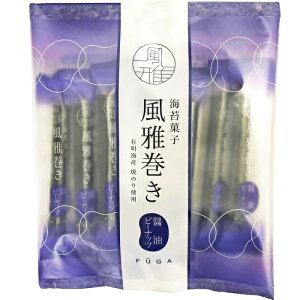 海苔菓子　風雅巻き小袋入醤油ピーナッツ　10本【箱無し・包装不可】熊本県産【メール便送料込価格】