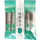 【選べる袋数(1～4袋)】海苔菓子 風雅巻き小袋入醤油ピスタチオ 1袋6本入【箱無し 包装不可】熊本県産【メール便送料込価格】