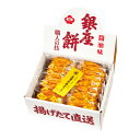【選べる箱数(1~8箱)】銀座花のれん銀座餅(1箱:15枚入)【送料込み価格】