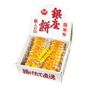 【選べる箱数(1〜6箱)】銀座花のれん銀座餅(1箱:20枚入)【送料込み価格】