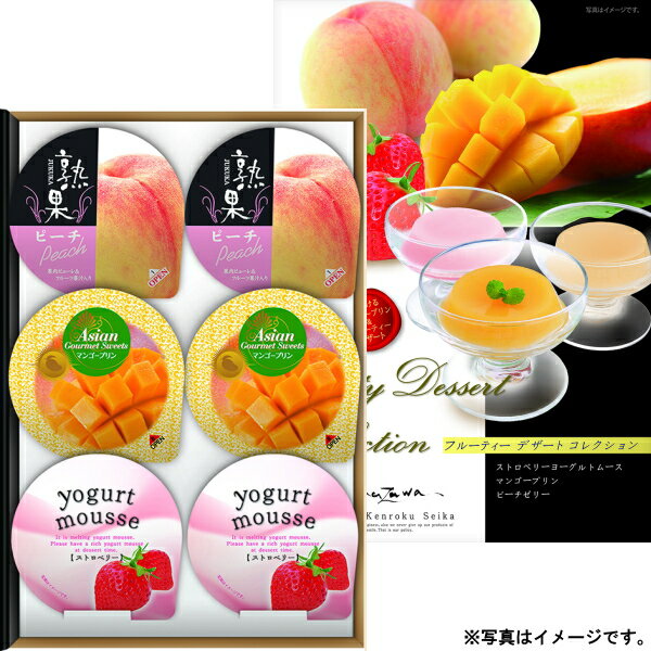 【選べる箱数(1〜10箱)】金澤兼六製菓フルーティーデザートコレクション6個(DC-6)【送料込み価格】