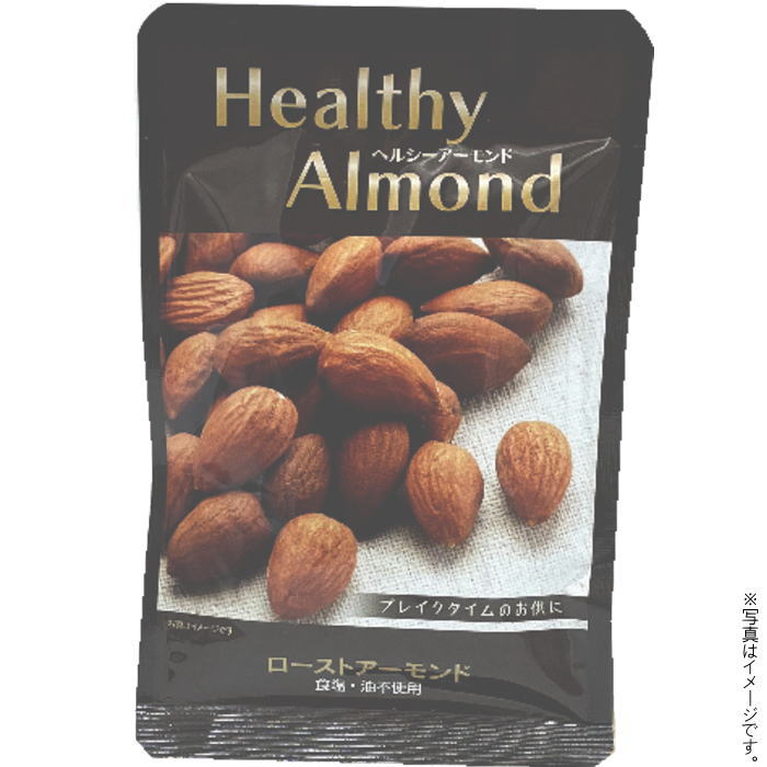 【選べる袋数(1～10袋)】Healthy　Almond（ヘルシーアーモンド）ローストアーモンド【のし・包装不可】【メール便発送　送料込み価格】