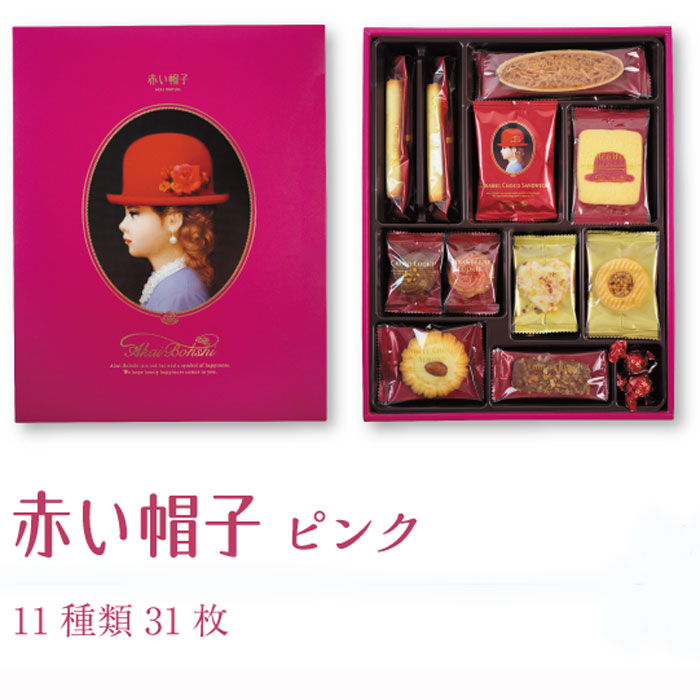赤い帽子 クッキー 【あす楽】赤い帽子≪Akai Bohshi≫ピンクボックスクッキー詰合せ(1箱：11種類31枚入り)（紙箱入）【赤い帽子専用包装済】【送料込み価格】