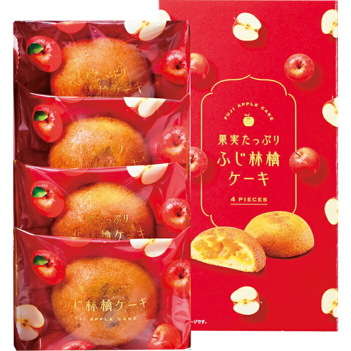 【選べる箱数(1～10箱)】ひととえ果実たっぷり ふじ林檎ケーキ（1箱：4個入）(RCB-5)【送料込み価格】