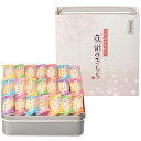 【選べる缶数(1~10缶)】百菓匠まえだ 感謝のきもちおかき詰合せ(OT-20)【送料込み価格】