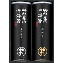 【選べる箱数(1〜10箱)】山形屋海苔店 海苔詰合せ(M-300)【送料込み価格】