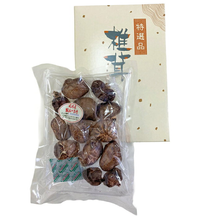 1箱の仕様 内容／国産　どんこ/45g 箱サイズ／260×180×50mm　化粧箱入 ※どんこ（冬茹）とは、カサが開く前に採取した肉厚の椎茸です。 ※内容量はグラムで計っておりますので、大きさ・数量が写真とは異なる場合がございます。予めご了承ください。 ※実際にお届けする商品は衛生に保つ為、透明の袋またはシュリンク包装した状態で、中には乾燥剤等が入っております。ギフト対応