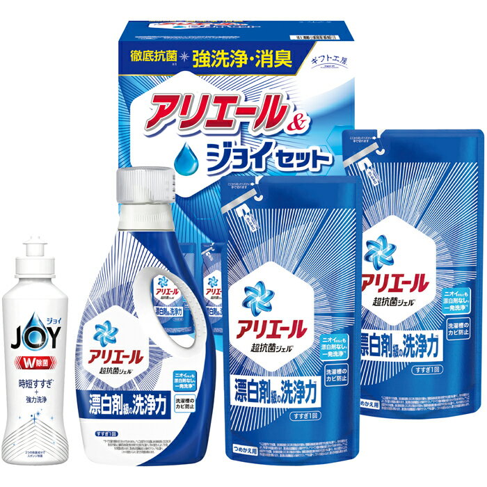 【即日出荷・数量限定】ギフト工房アリエール&ジョイセット(GAJ-25C)【送料込み価格】