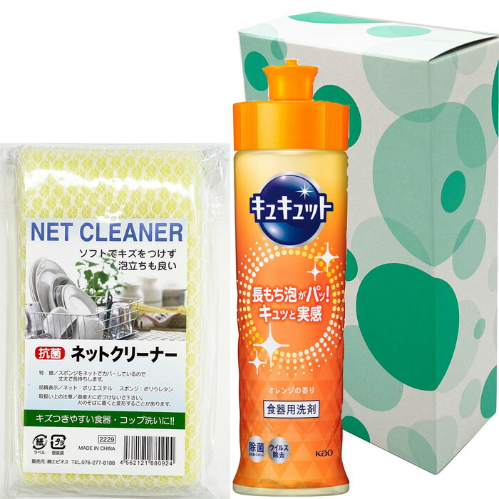 【即日出荷】【選べる箱数(1〜30箱)】【オリジナル包装】花王キュキュット1本&抗菌ネットクリーナー(箱入)(GIC-1Net)【送料込み価格】