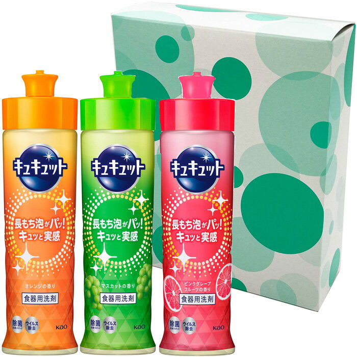 【選べる箱数(1〜20箱)】【選べる包装】花王キュキュット 3本箱入りセット組合せ自由♪9種類の中から選べるギフト!!(GIC-3K)