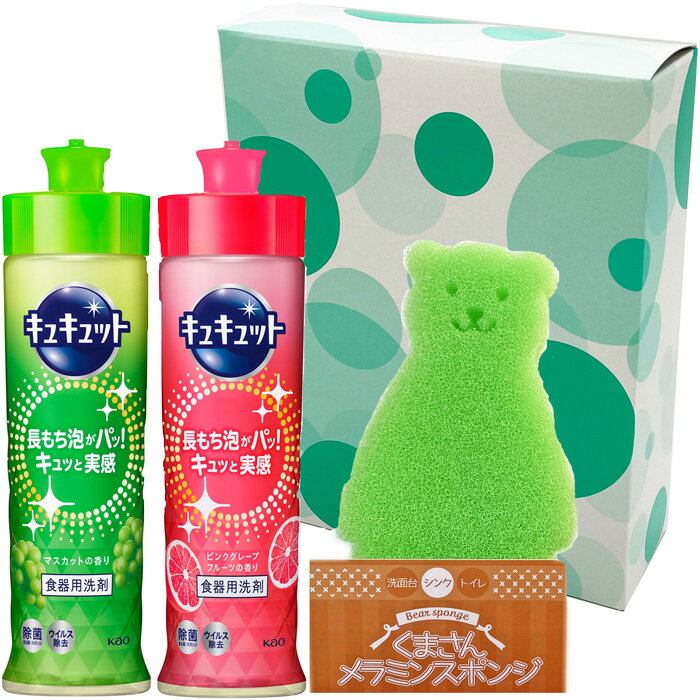 【即日出荷】【選べる箱数（1～20箱）】【オリジナル包装】花王キュキュット2本＆くまさんメラミンスポ..