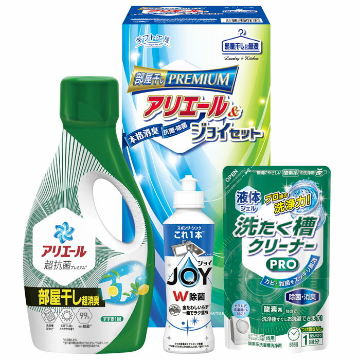 【選べる箱数(1～10箱)】ギフト工房アリエール部屋干し&ジョイセット(HAJ-15D)【送料込み価格】