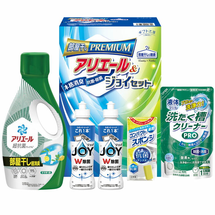 Rakuten - 【選べる箱数(1～8箱)】ギフト工房アリエール部屋干し&ジョイセット(HAJ-20D)【送料込み価格】