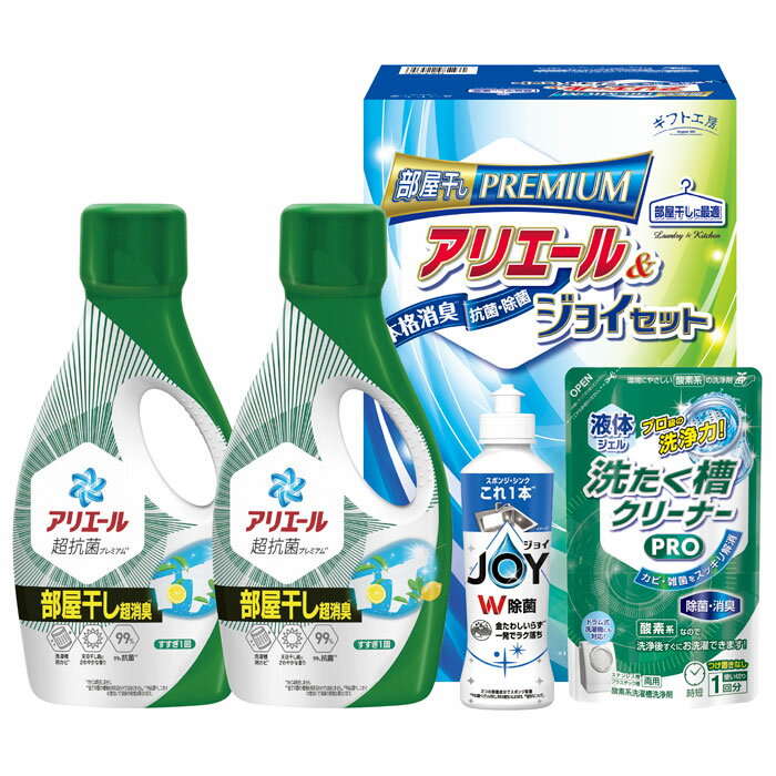 樂天商城 - 【選べる箱数(1～6箱)】ギフト工房アリエール部屋干し&ジョイセット(HAJ-25D)【送料込み価格】