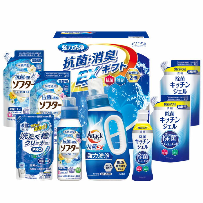 Liquid Detergent - 【選べる箱数（1～4箱）】ギフト工房 抗菌消臭EXギフト（EXZ-50K）【送料込み価格】