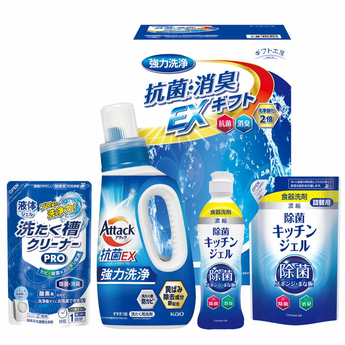 Liquid Detergent - 【選べる箱数（1～8箱）】ギフト工房 抗菌消臭EXギフト（EXZ-25K）【送料込み価格】