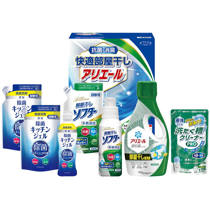 《1箱の内容》 内容／アリエールジェル部屋干し超消臭700g・除菌キッチンジェル（本体200ml・詰替160ml×2）・抗菌部屋干しソフター（本体300g・詰替300g）・液体洗たく槽クリーナーPRO200g 箱サイズ／280×243×150mm 重量／2680gギフト対応