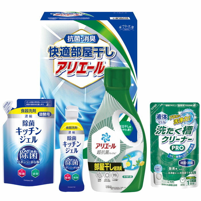 Rakuten - 【選べる箱数（1～8箱）】ギフト工房快適部屋干しアリエールギフト（HLG-25F）【送料込み価格】