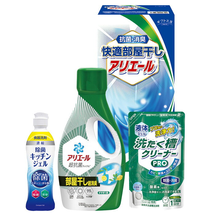 【選べる箱数（1～10箱）】ギフト工房快適部屋干しアリエールギフト（HLG-20F）【送料込み価格】