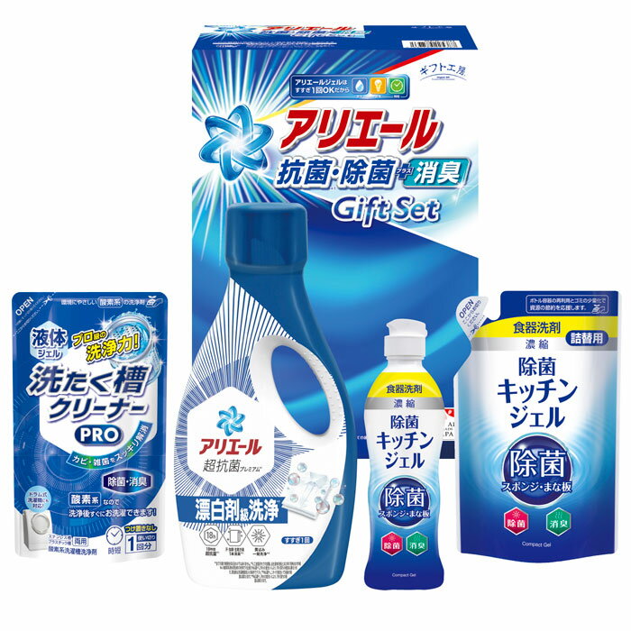 【選べる箱数（1～8箱）】ギフト工房アリエール抗菌除菌ギフト（GPS-25H）【送料込...