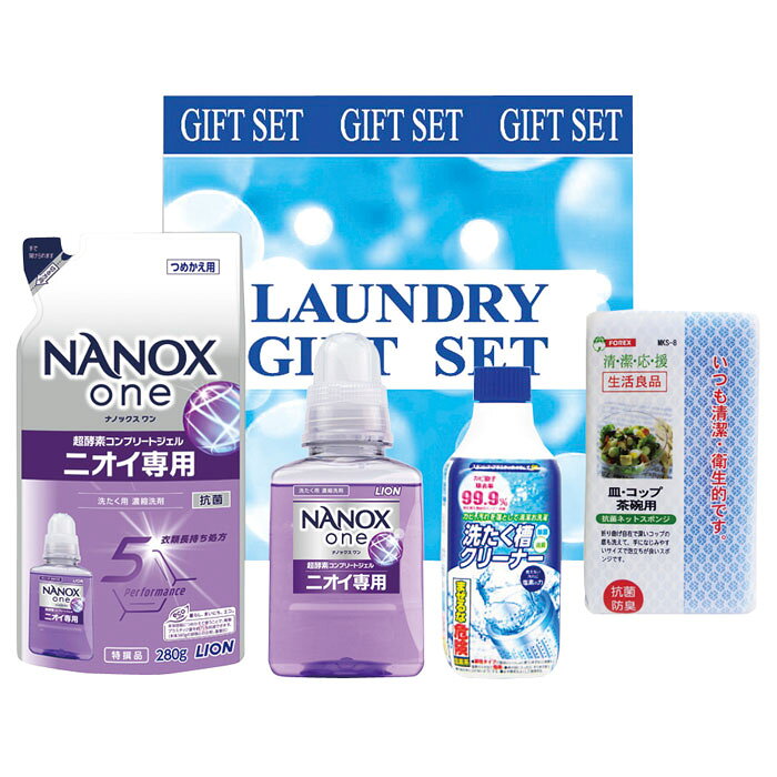 【選べる箱数(1～10箱)】ナノランドリーギフト(NX-25E)【送料込み価格】