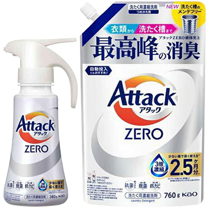花王　アタックZEROワンハンドプッシュギフト(Gg-20ZERO)（本体1本＆詰替1袋）