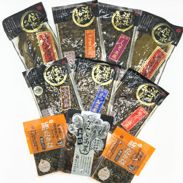 【全国送料込価格】九州　瀬高　高菜詰合せセット（10袋入）（熊川食料工業）