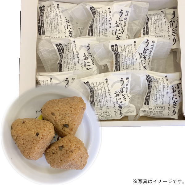 【産地直送:冷凍】福岡県柳川 江口商店炭火手焼きうなぎ蒲焼入鰻のおにぎり 8個詰合せ