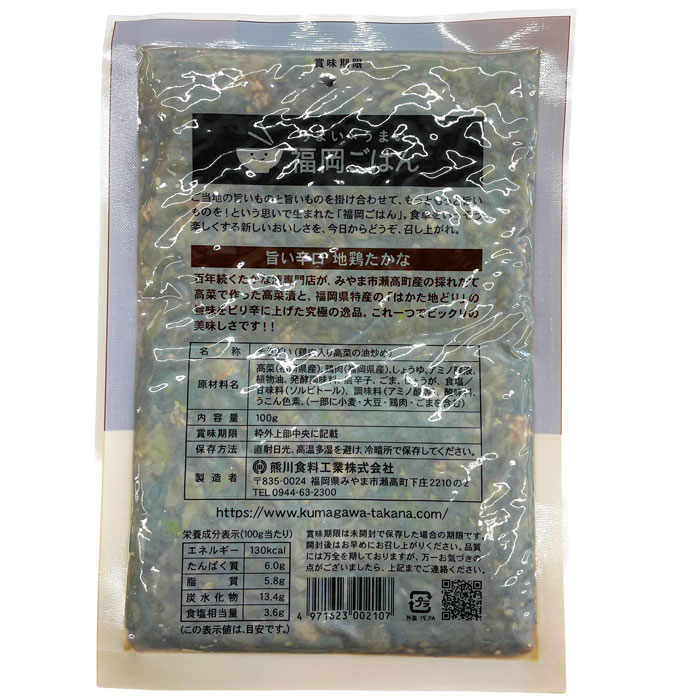 【選べる袋数（1～8袋）】九州　瀬高産旨い辛口　地鶏たかな（1袋100g）【送料込み...
