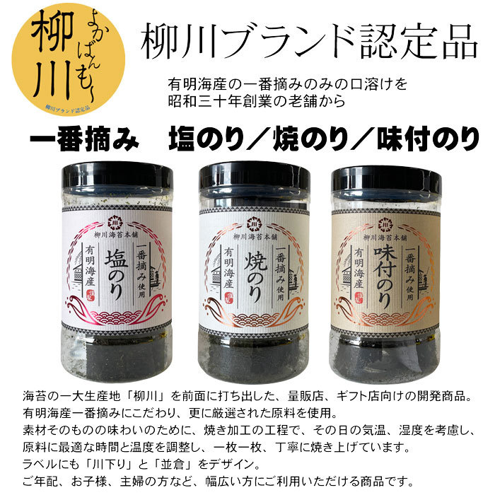 【即日出荷】柳川海苔特選有明海産一番摘み海苔詰合せギフト5本入箱（YK-5P）【送料込み価格】〔味付・焼き・塩の3種類からお選びいただけます〕 gift1484-10074473 ギフトギャラリー石橋 サンプル画像2