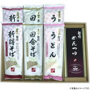 【選べる箱数(1~5箱)】新得そば乾麺詰合せ (SB-30NT)【送料込み価格】