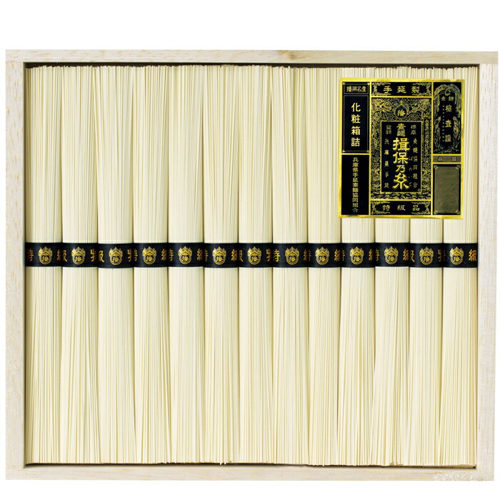 【選べる箱数(1~10箱)】手延素麺揖保乃糸 特級品(1箱:50g×13束)【木箱入】(BH-25B)【送料込み価格】