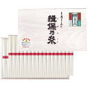 【選べる箱数(1~4箱)】揖保乃糸 上級品 34束(2段詰め)(GS50)【木箱入】【送料込み価格】|詳細画像
