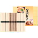 【選べる箱数(1~10箱)】麺匠庵信州そば・讃岐うどん詰合せ(KUBM-15)【送料込み価格】