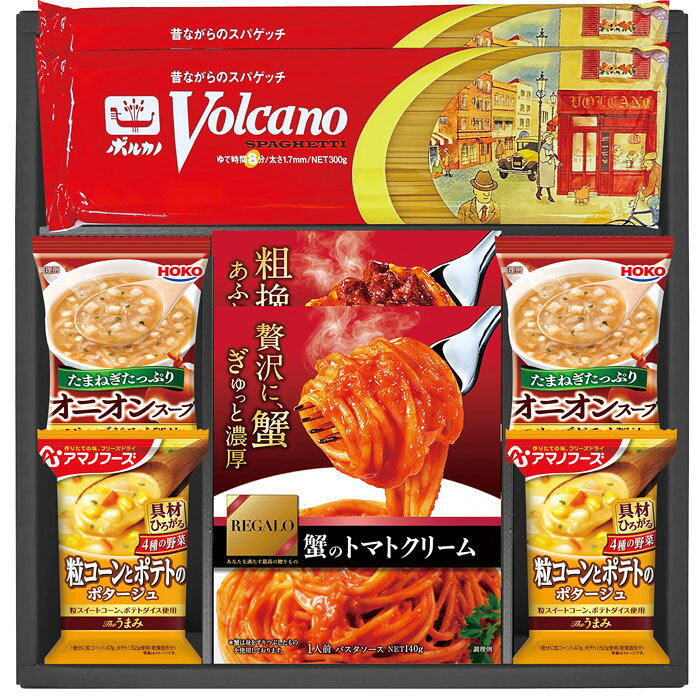 【選べる箱数（1～10箱）】ボルカノパスタ&レガーロソース ギフトセット【送料込み価格】