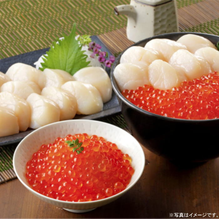 網走水産北海道産 いくら（150g）・ほたて（400g）セッ...