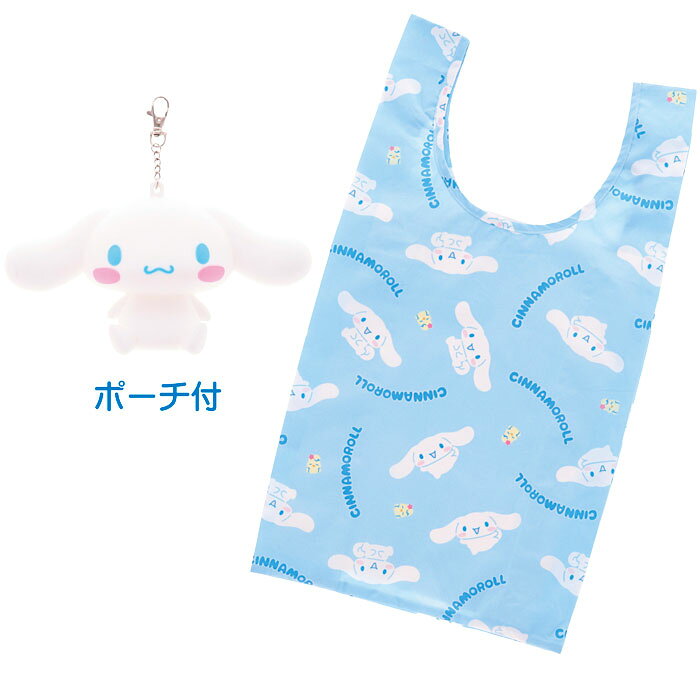 Rakuten - 【選べる個数（1～10個）】サンリオキャラクターズソリッド ポーチ付きエコバッグ ＜シナモロール＞（3825013200）【送料込み価格】※こちらの商品は箱に入っておりません。