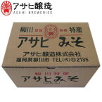 【選べる箱数(1～2箱)】福岡県柳川　アサヒ醸造田舎米味噌　2kg(YB-12：米みそ)【送料込み価格】