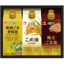 【選べる箱数(1〜5箱)】AJINOMOTO GIFTオイルセレクションギフト (KSA-30Z)【送料込み価格】