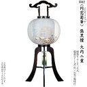 【選べるサイズ:10号・11号・12号】<円窓菊華>百景・手描き絵張黒檀 大内二重張(一個)