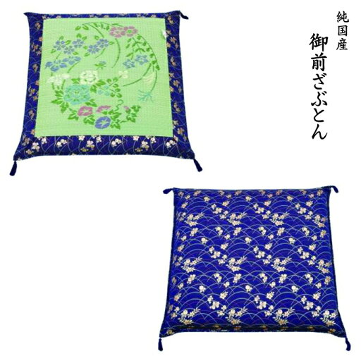 御前ざぶとん新四季の華リバーシブル(一枚)(SO128) 御前ざぶとん新四季の華リバーシブル(一枚)(SO128)