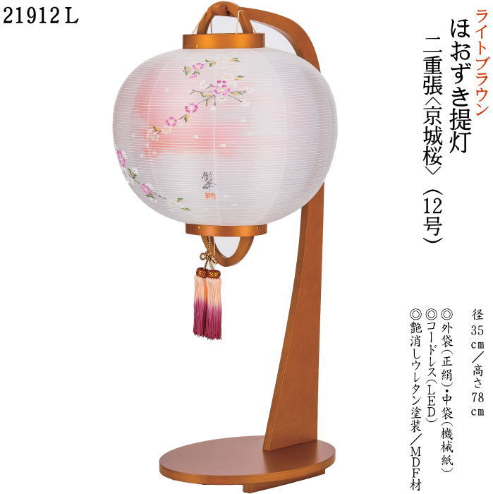 Bon Paper Lanterns - ライトブラウンほおずき提灯＜京城桜＞手描き絵二重張（一個）（21910L・21911L・21912L）