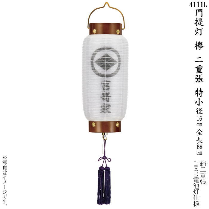 Bon Paper Lanterns - 門提灯欅（けやき）二重張　特小（一個）(4111L)