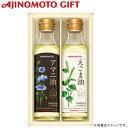 【選べる箱数（1～12箱）】AJINOMOTO GIFTえごま油＆アマニ油ギフト (EGA-20R)【送料込み価格】