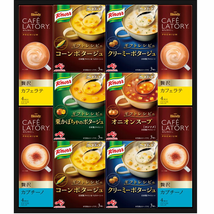 【選べる箱数(1~5箱)】AJINOMOTO GIFT<ギフトレシピ>「クノール」スープ&コーヒーギフト(KGC-30Y)【送料込み価格】