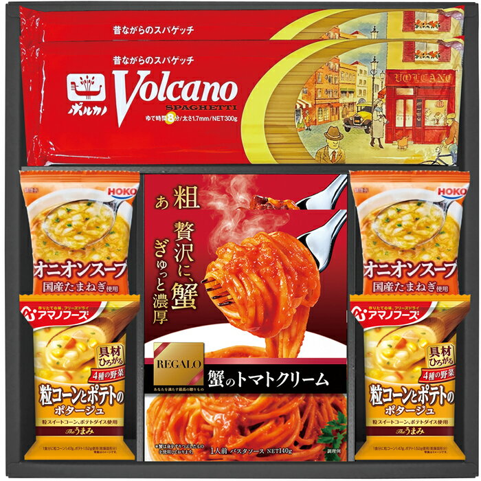 【選べる箱数（1～10箱）】ボルカノパスタ&レガーロソース ギフトセット【送料込み価格】