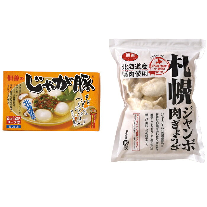 北海道　佃善じゃが豚・餃子16個セット（26-602025）【産地直送】 gift1484-10086414 ギフトギャラリー石橋 サンプル画像2