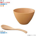 【選べる個数(1〜10個)】こもれび ナチュラル スープスプーン付スープボール(300ml)(26-38-5A)【送料込み価格】