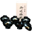 【紀州漆器】4.0吸物椀黒　小夜　(5客入）木質樹脂（26-39-2）【送料込み価格】