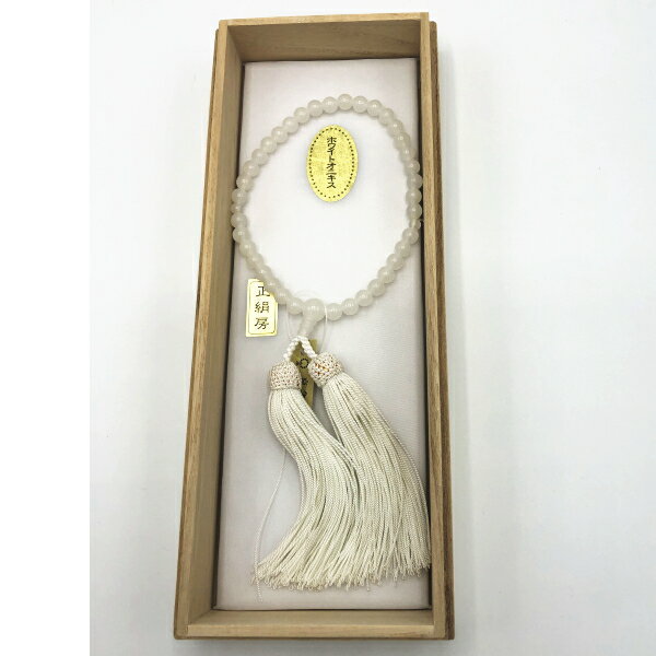 【即日出荷】女性用念珠　ホワイトオニキス（木箱入）7mm　共仕立　正頭（402009）【送料込み価格】